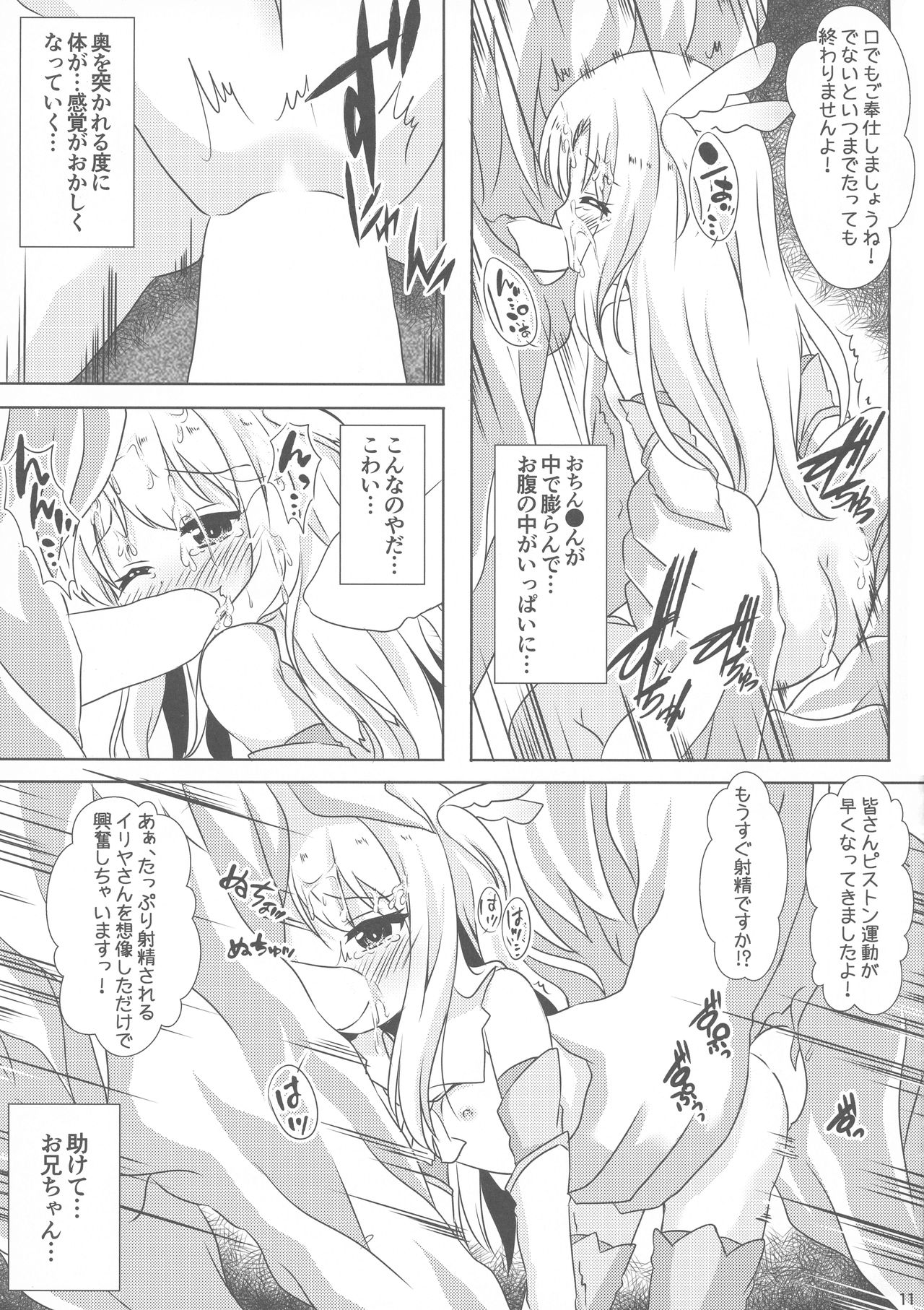 Makenaide Illya-chan page 11 full