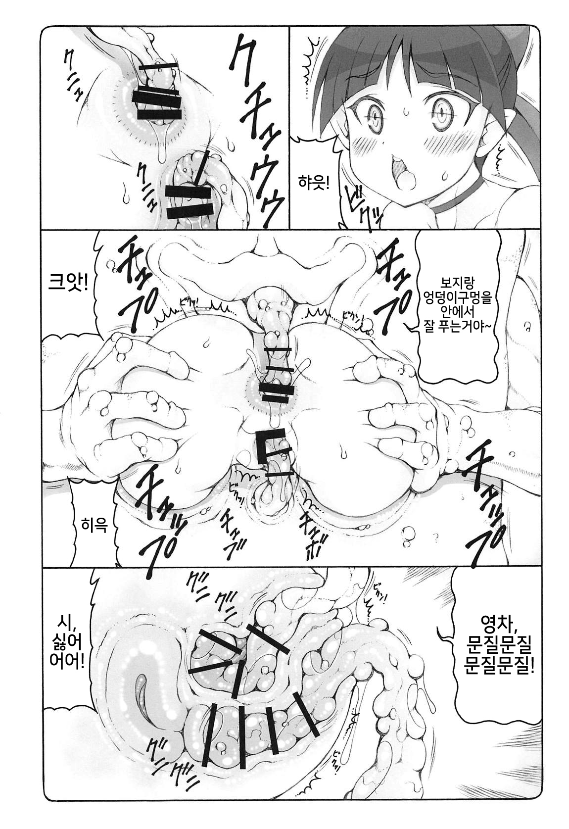 Nuko Musume vs Youkai Shirikabe page 11 full
