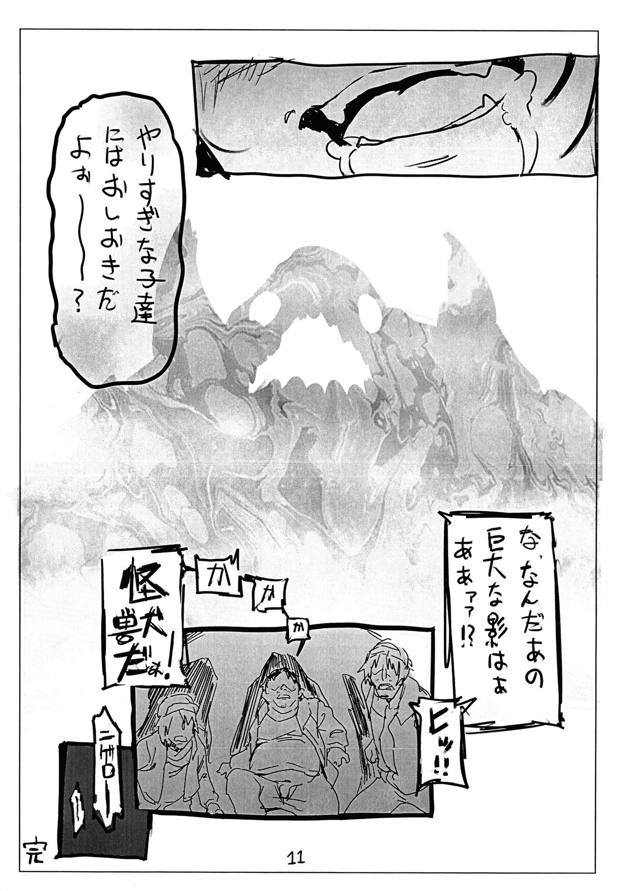 Me o samase! Bokura no Kaijuu Shoujo ga Homeless ni Shinryaku page 11 full