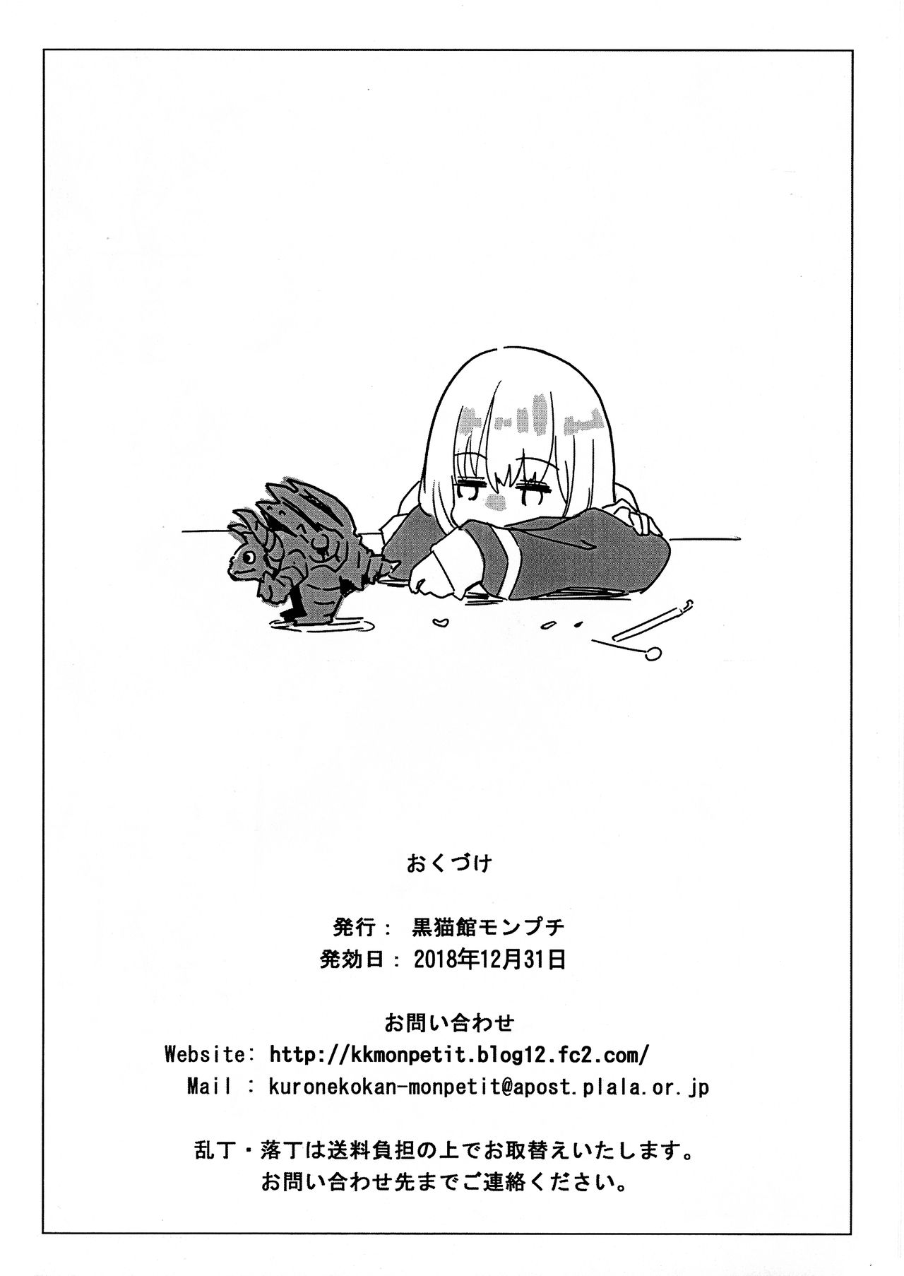 Me o samase! Bokura no Kaijuu Shoujo ga Homeless ni Shinryaku page 12 full