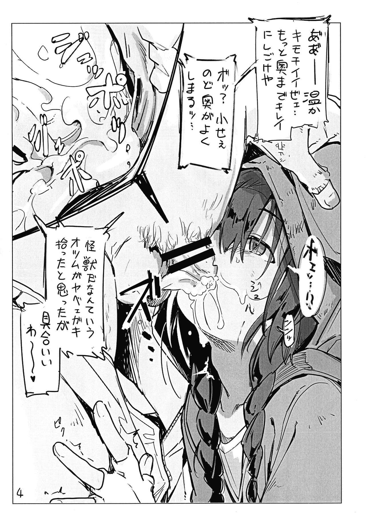 Me o samase! Bokura no Kaijuu Shoujo ga Homeless ni Shinryaku page 4 full