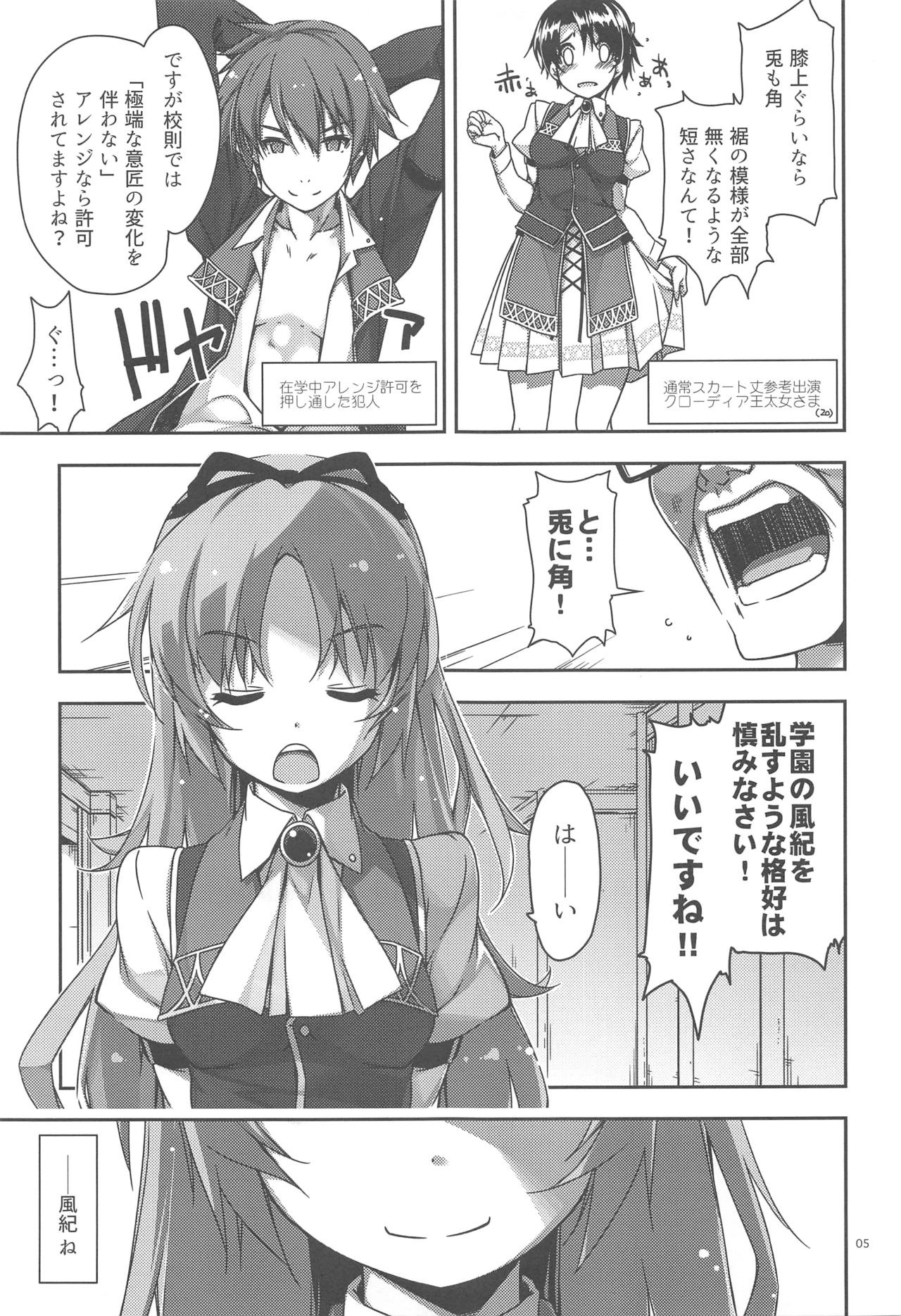 Gakuen no Fuuki ga Midareru! page 4 full