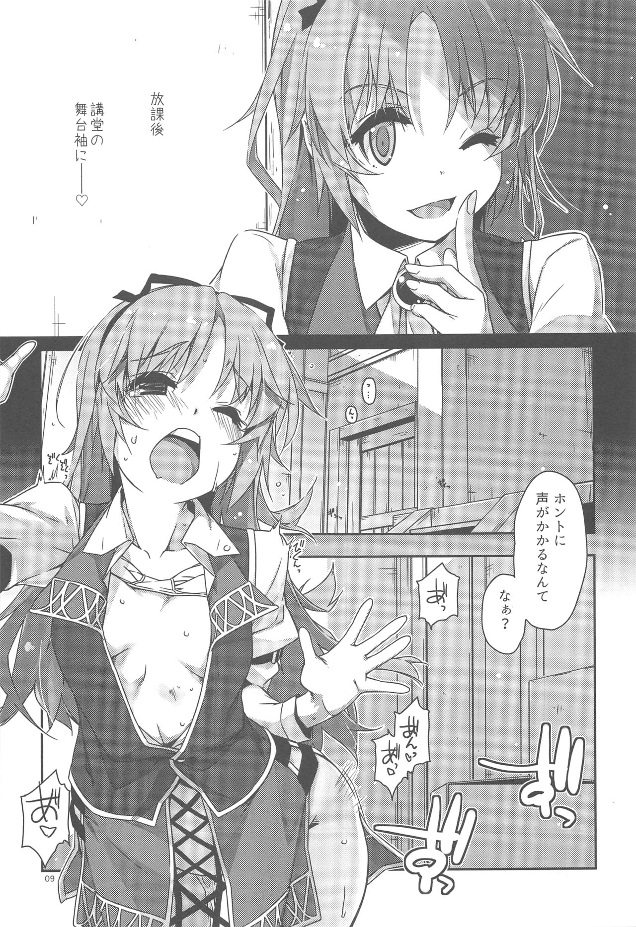 Gakuen no Fuuki ga Midareru! page 8 full