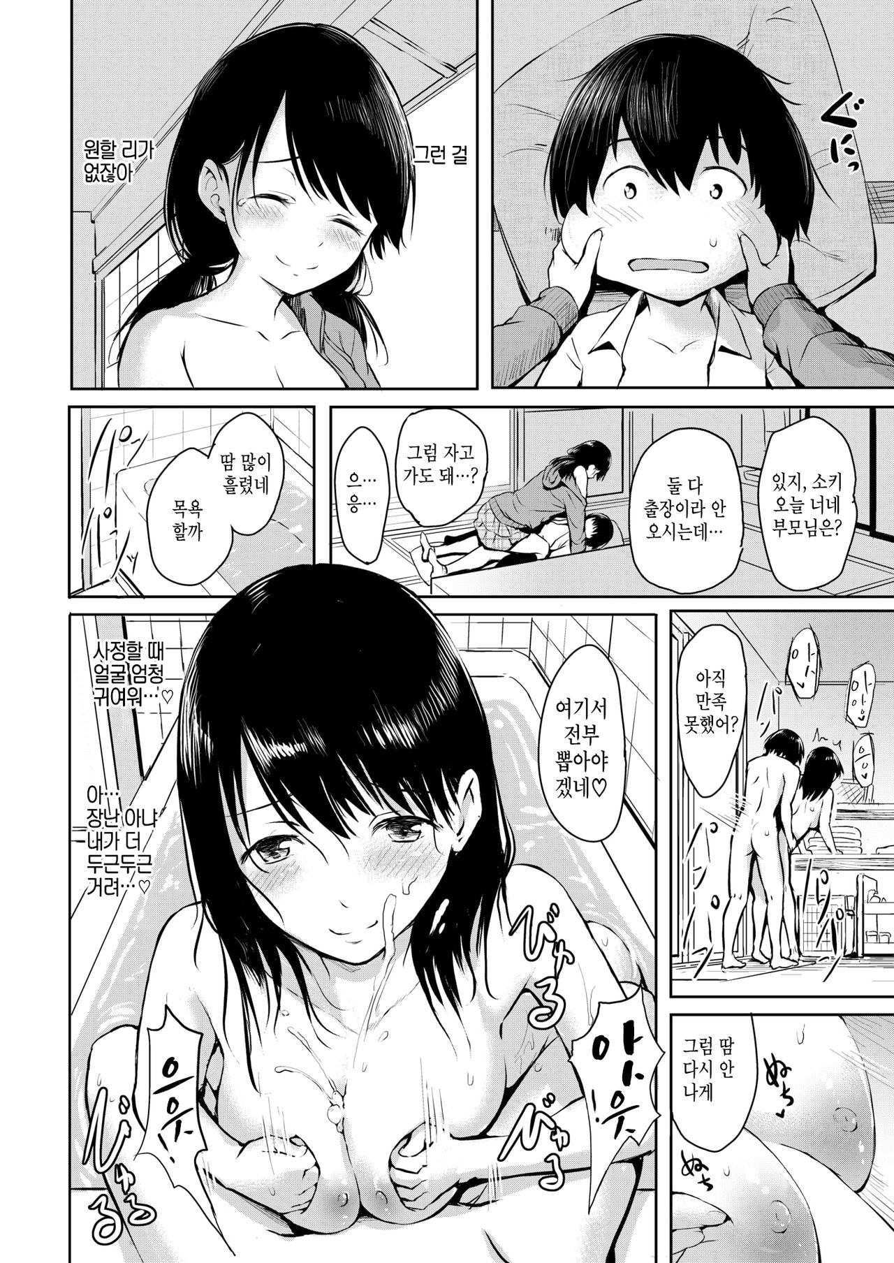 Sakanai Sakura | 피지 않는 벚꽃 page 12 full