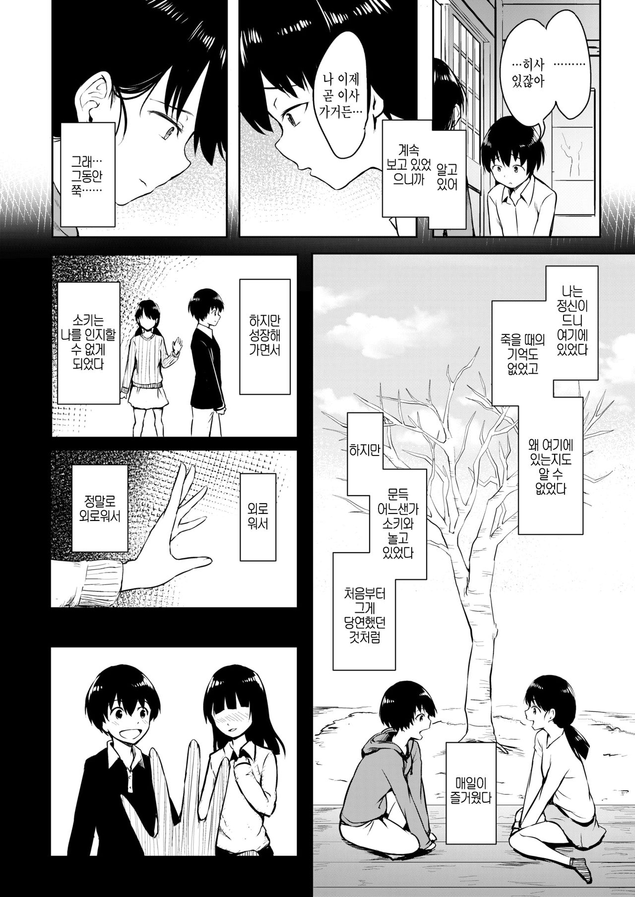Sakanai Sakura | 피지 않는 벚꽃 page 4 full