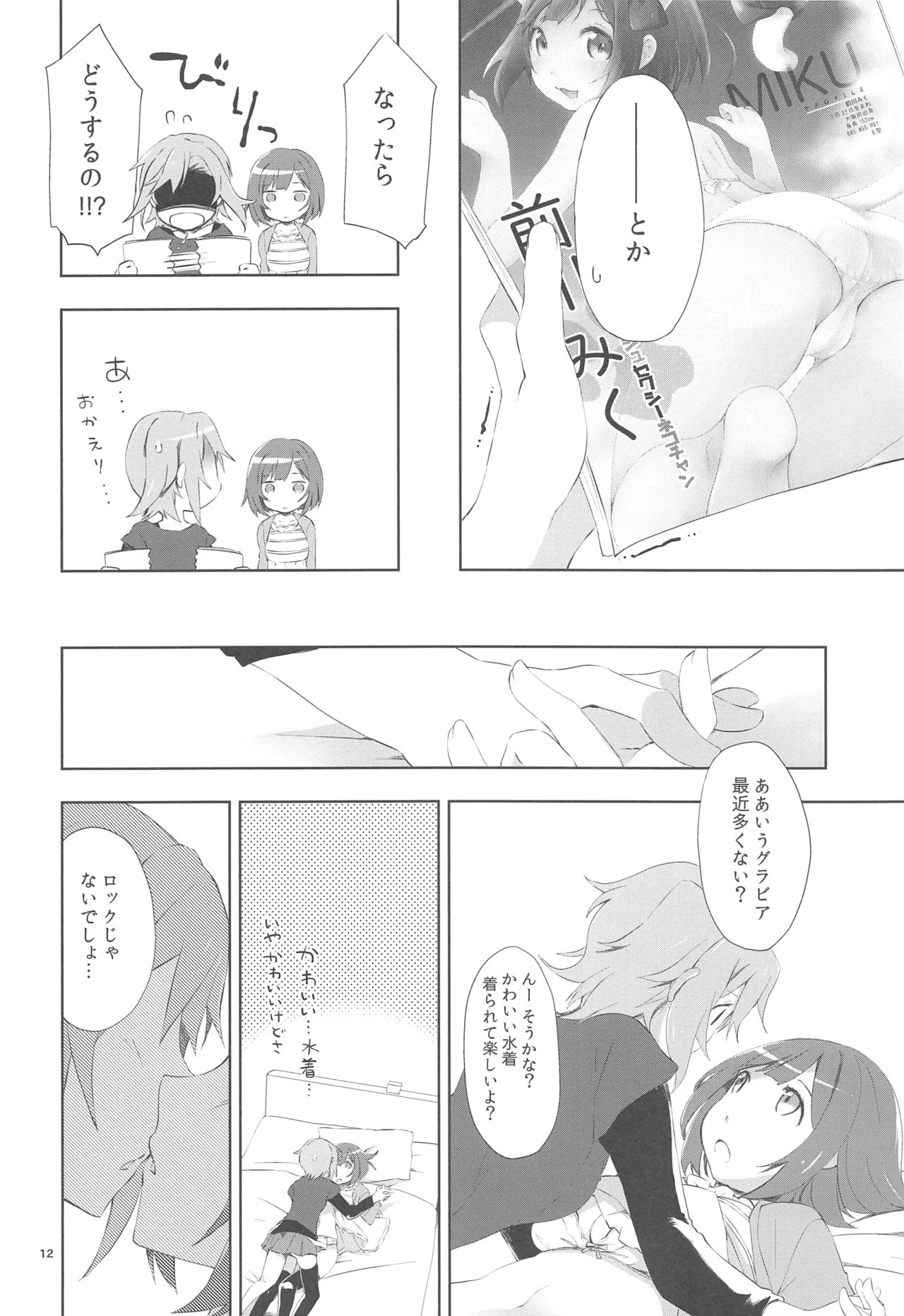 Kuusou Rock page 12 full
