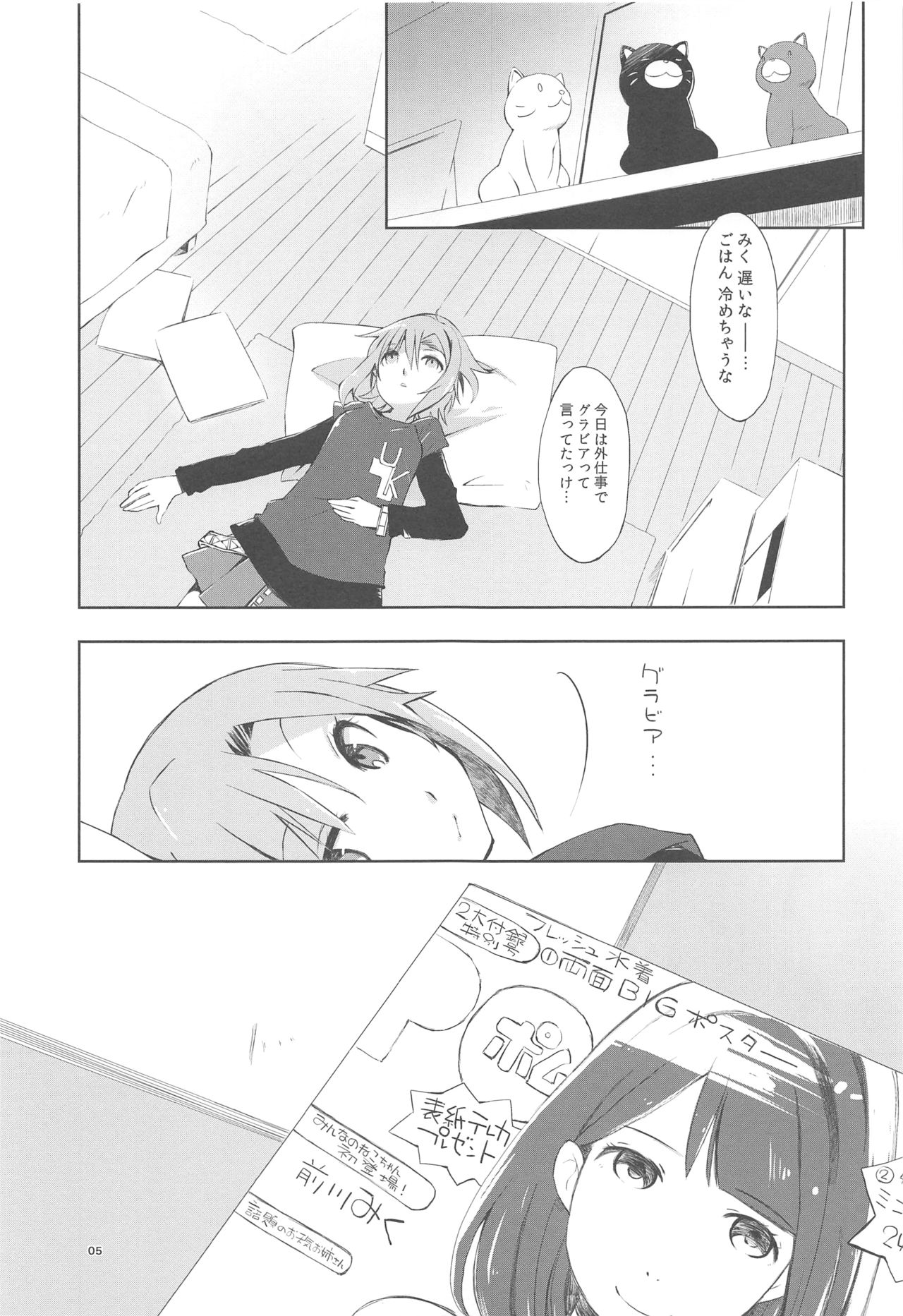 Kuusou Rock page 5 full