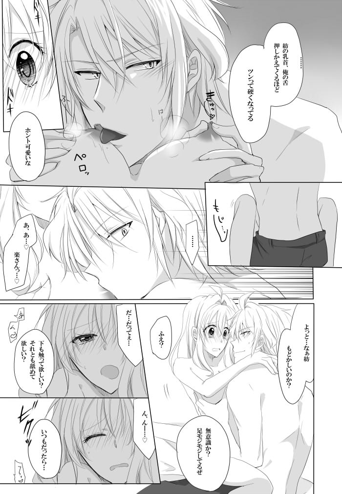 Sekaiichi wagamamana kono ai o kimi ni sasagu page 8 full