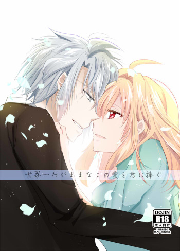 [Kanen-sei kōatsu gasu (Rěnhǎi liàng)] Sekaiichi wagamamana kono ai o kimi ni sasagu (IDOLiSH7) [Sample] cover