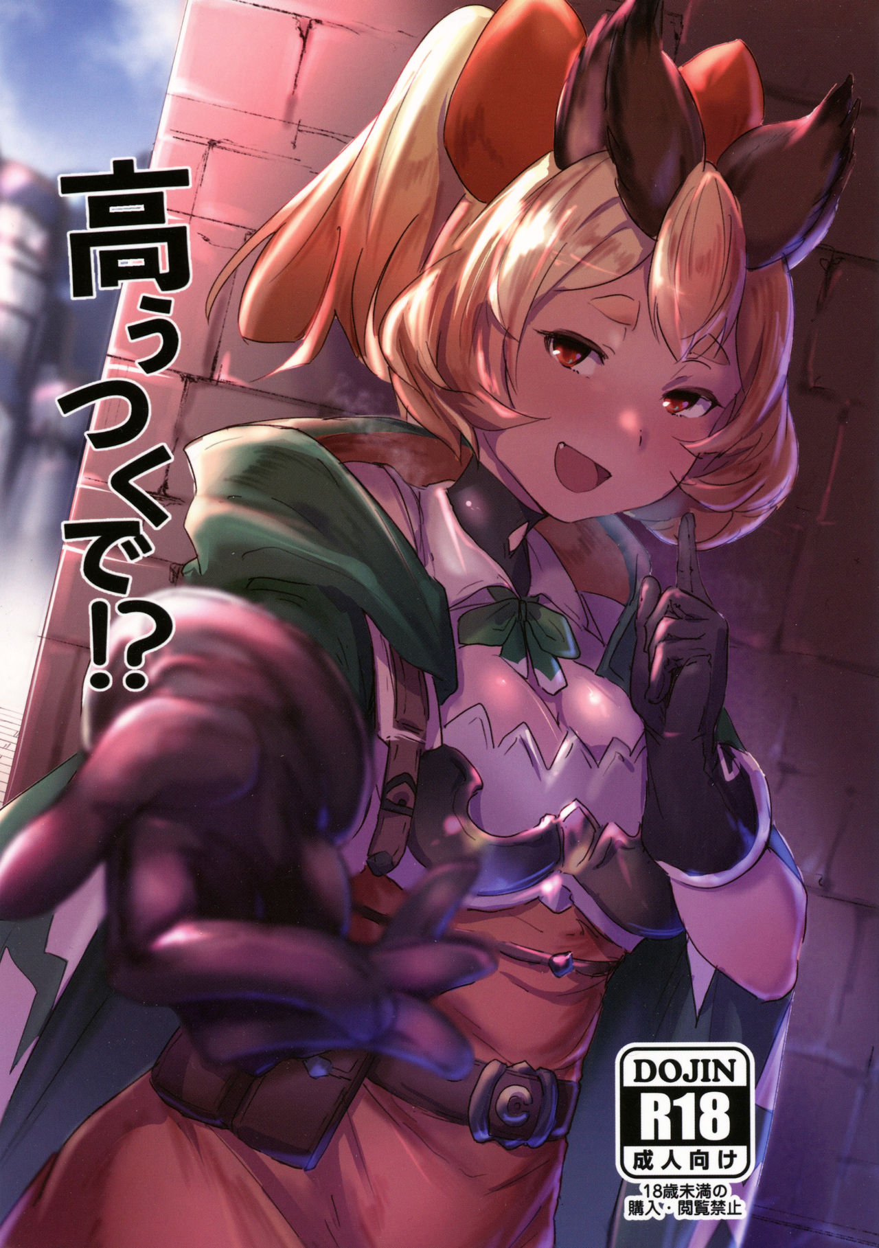 Takou Tsuku de!? page 1 full
