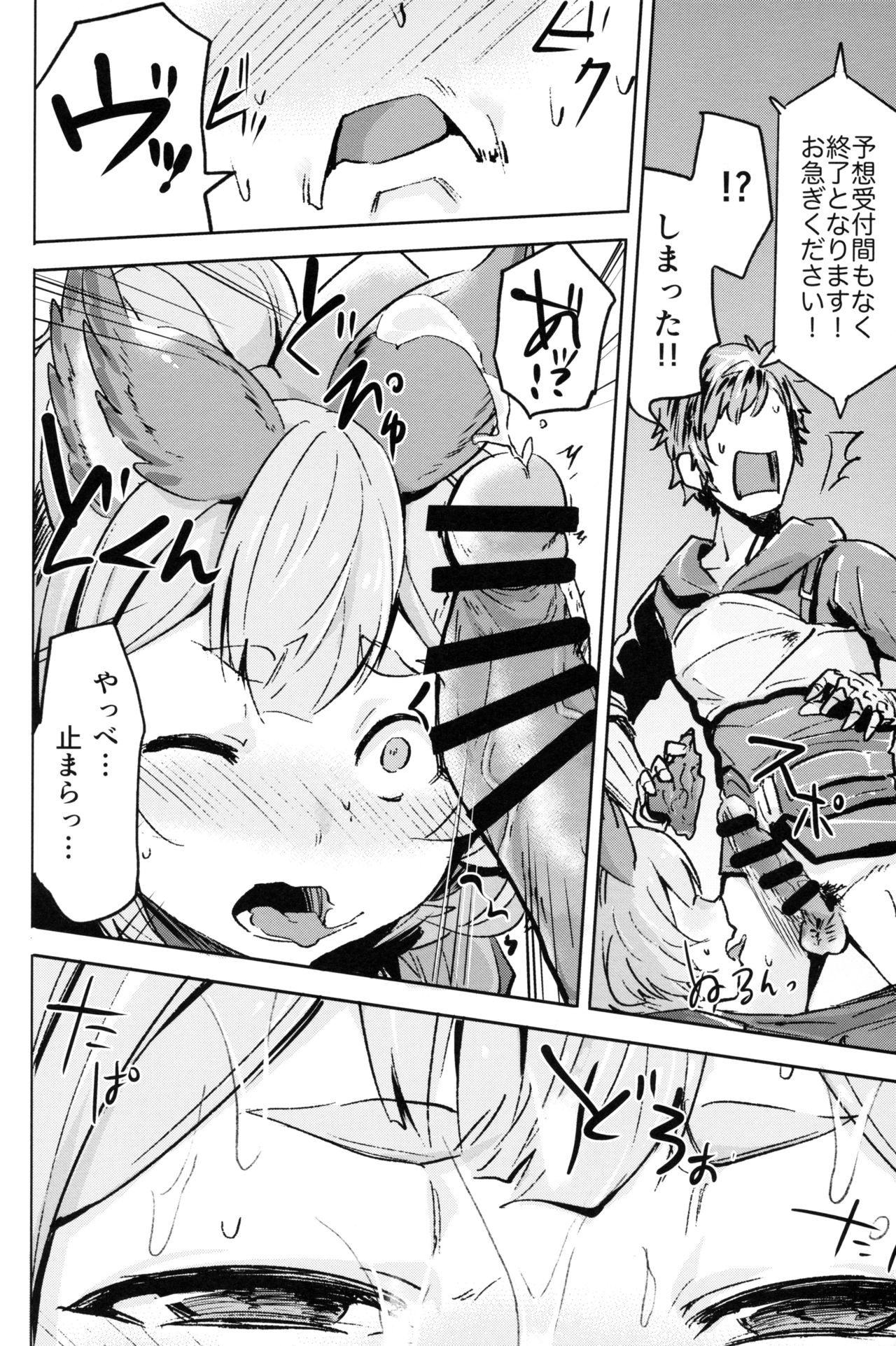 Takou Tsuku de!? page 11 full