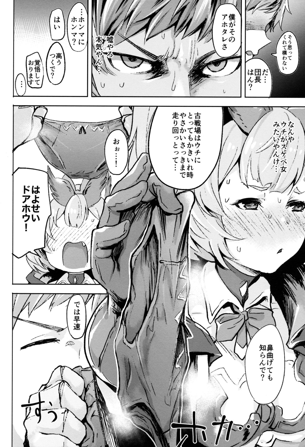 Takou Tsuku de!? page 5 full