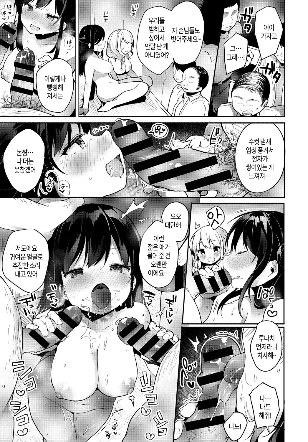 Coshame Archive 3 | 코스하메 아카이브3 page 12 full