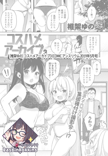[Shika Yuno] Coshame Archive 3 | 코스하메 아카이브3 (COMIC Anthurium 2019-05) [Korean] [Basbin Rokkins] [Digital] cover