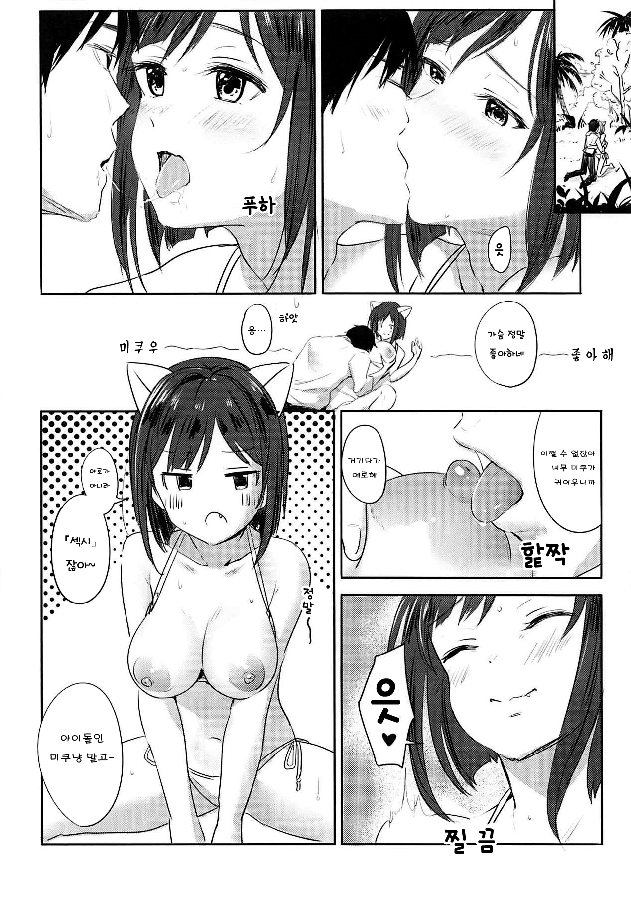 Miku-nyan Summer Love | 미쿠냥 서머 러브 page 6 full