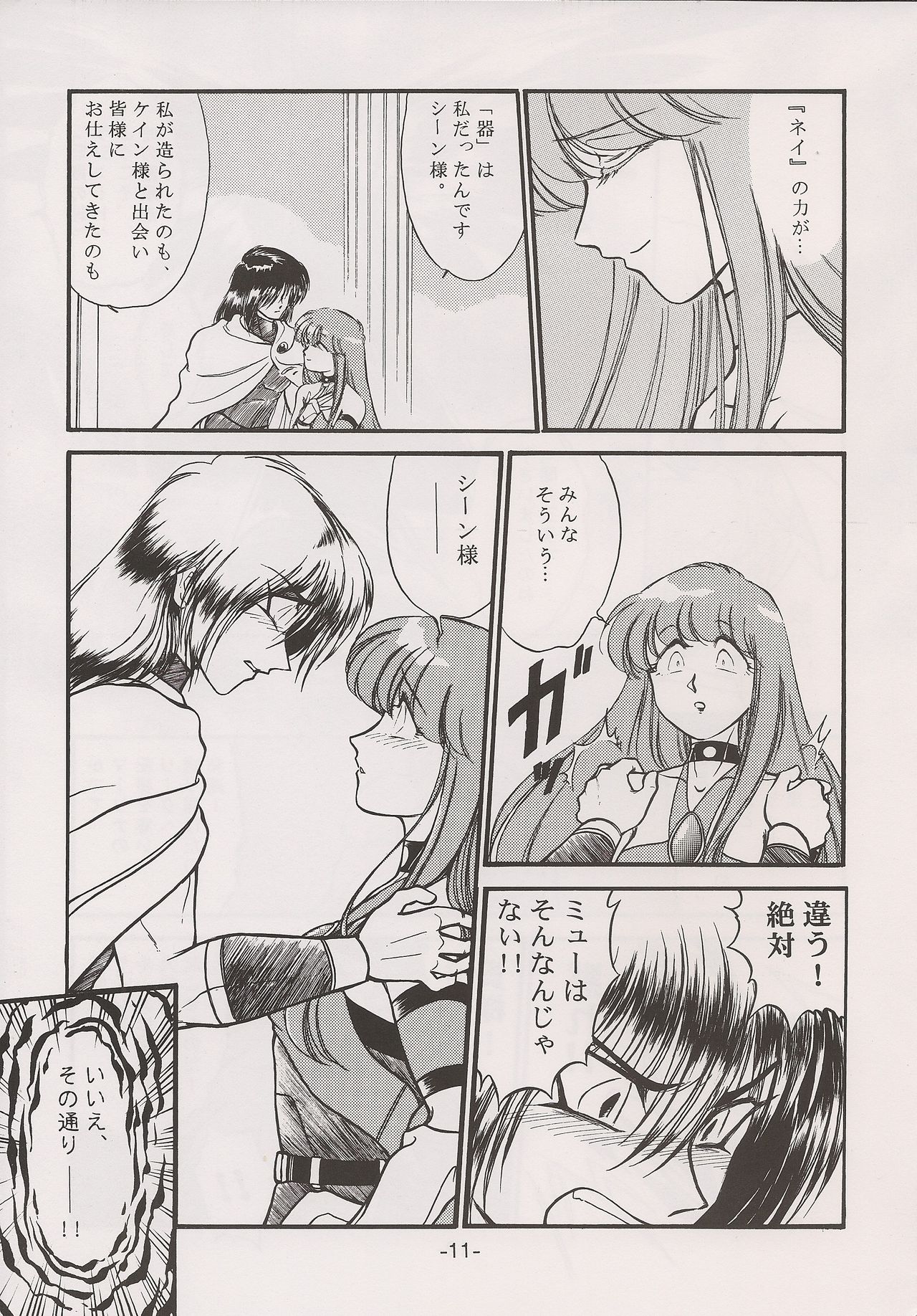 PHANTASY STAR ALL!! 15 Saishuu Kessen Densetsu FINAL page 11 full