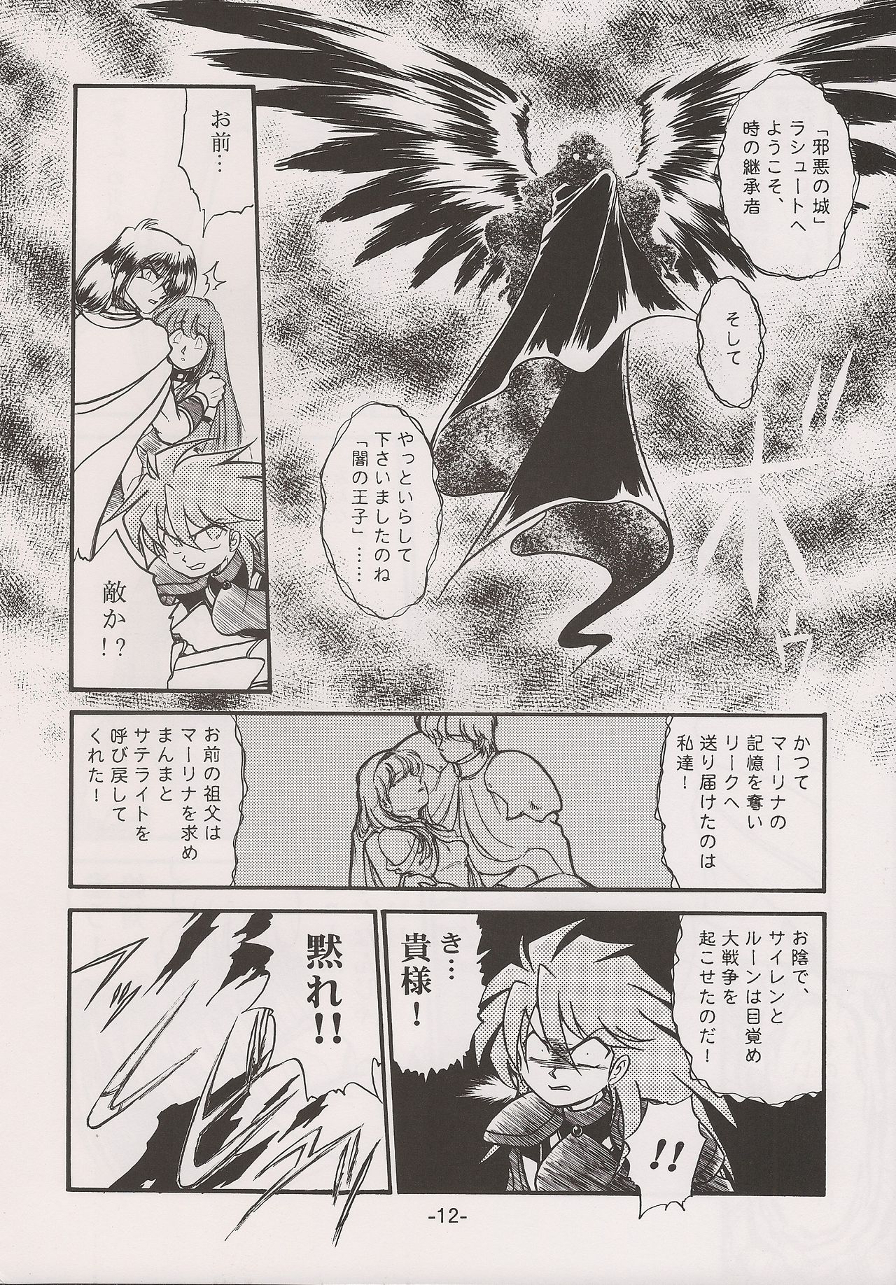 PHANTASY STAR ALL!! 15 Saishuu Kessen Densetsu FINAL page 12 full