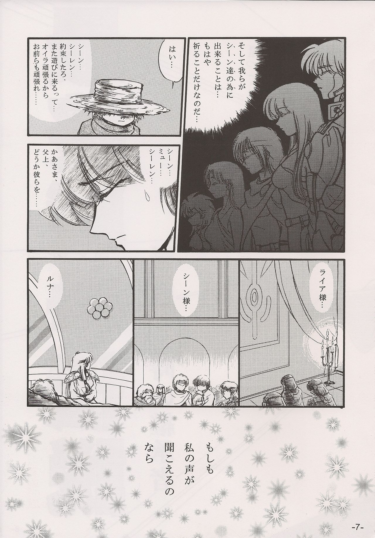 PHANTASY STAR ALL!! 15 Saishuu Kessen Densetsu FINAL page 7 full