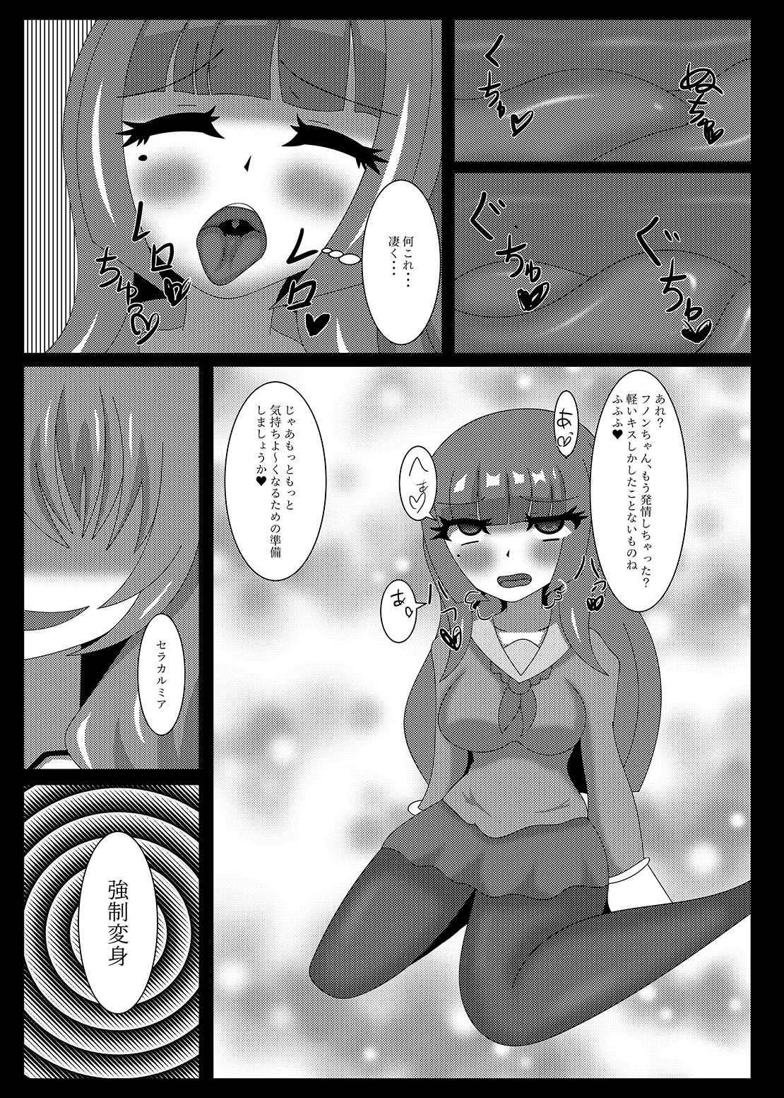 Seisenki Selacarmia Vol 2 Junketsu no Karada ga Somaru Toki page 12 full