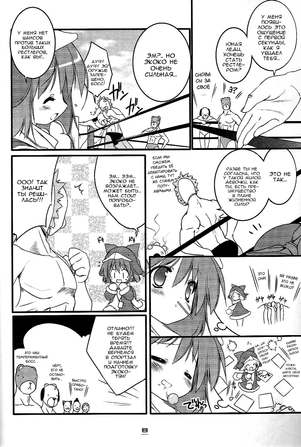 Eco Splash 5 page 7 full