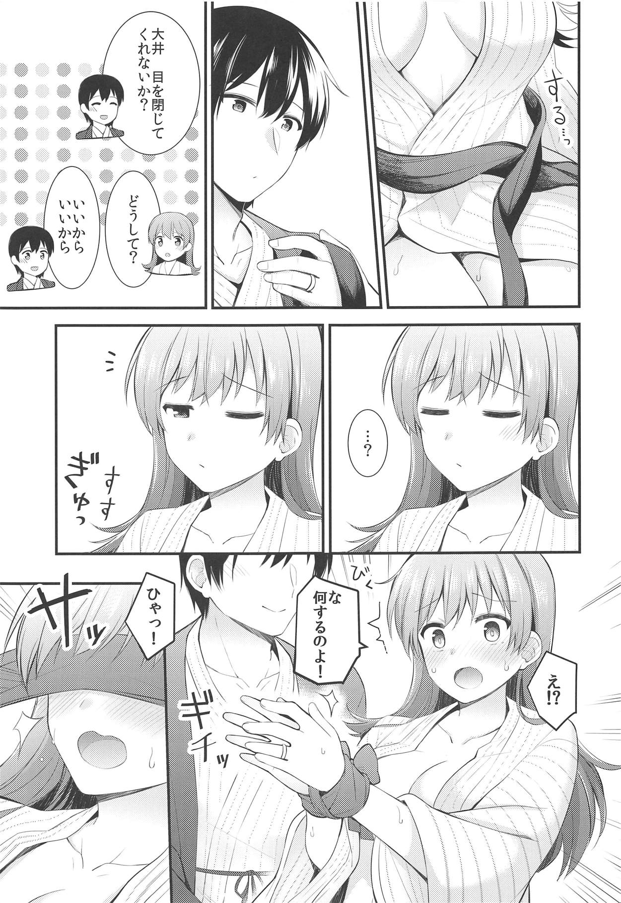 Ooi to Yoru no Ryokan Date page 12 full