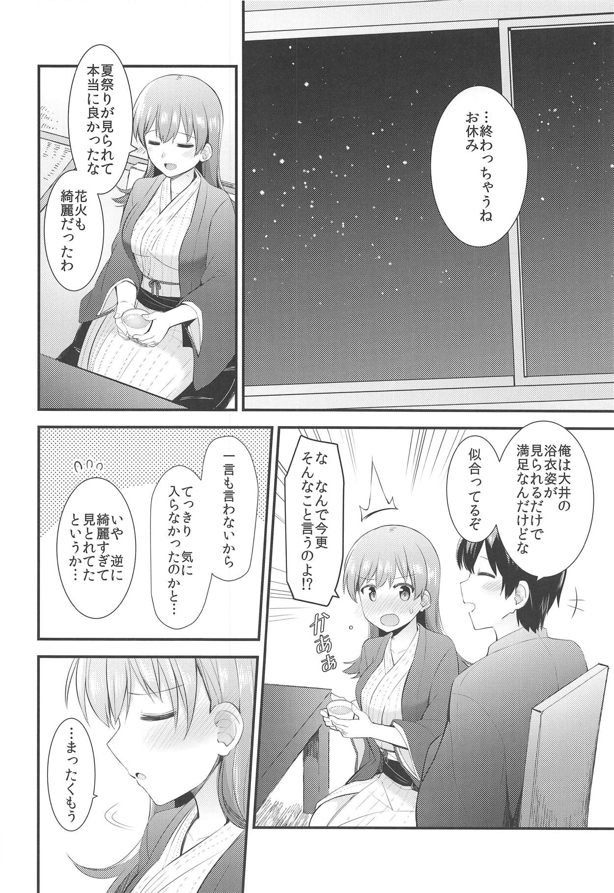 Ooi to Yoru no Ryokan Date page 7 full