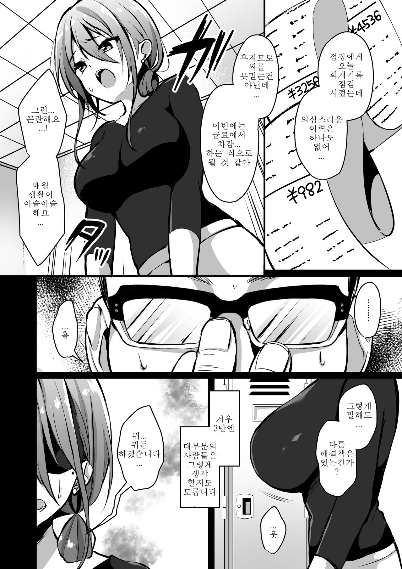 Himitsu 2 page 5 full
