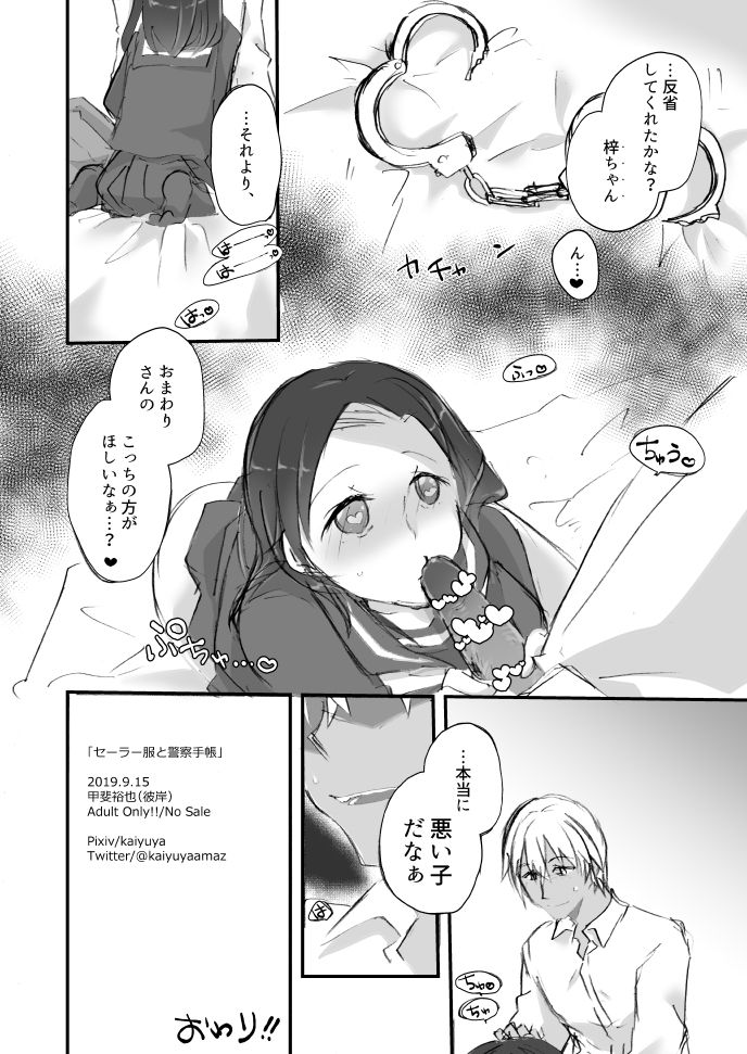 Sērā-fuku to keisatsu techō page 12 full