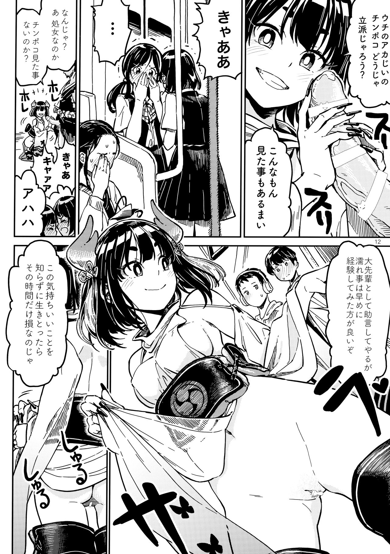 Densha nite page 11 full