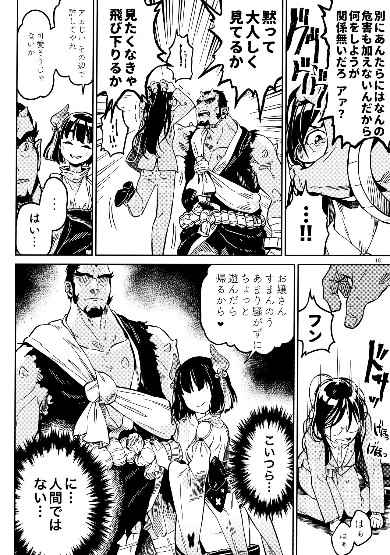 Densha nite page 9 full
