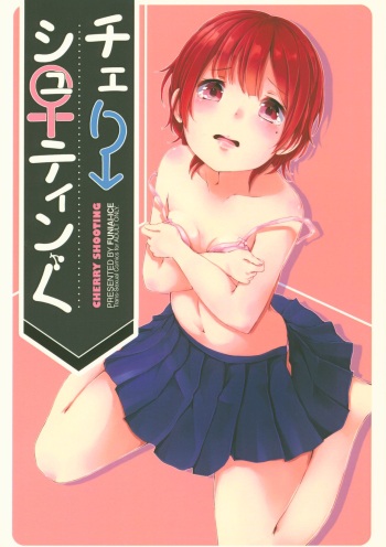 [Funiai-ice (Aioi Riko)] Cherry Shooting [2015-11-15] cover