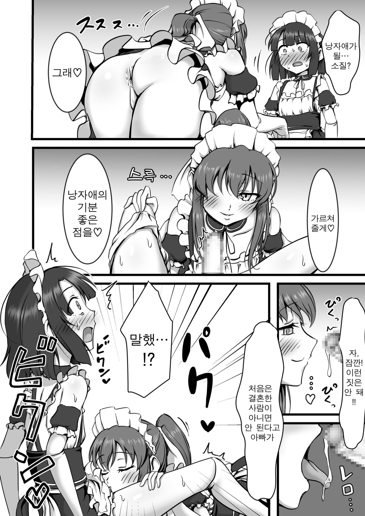 Otokonoko Hajimemashita | 낭자애 시작했습니다 page 7 full