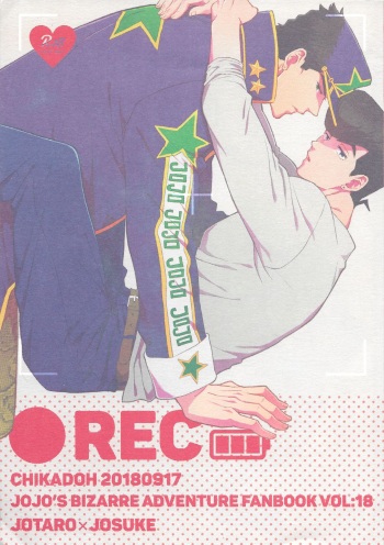 (The World 14) [Chikadoh (Halco)] REC (JoJo's Bizarre Adventure) [English] [naoki1048] cover