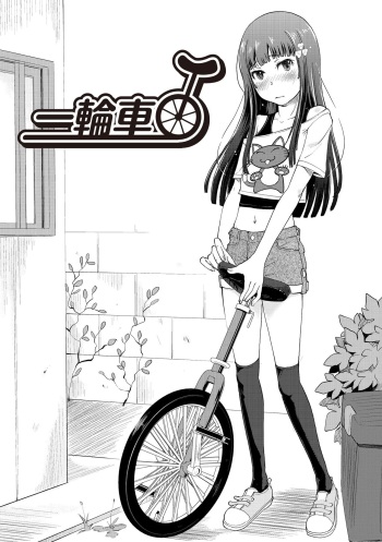 [SHIUN] Unicycle (Invitation) [English] {Hennojin} [Digital] cover