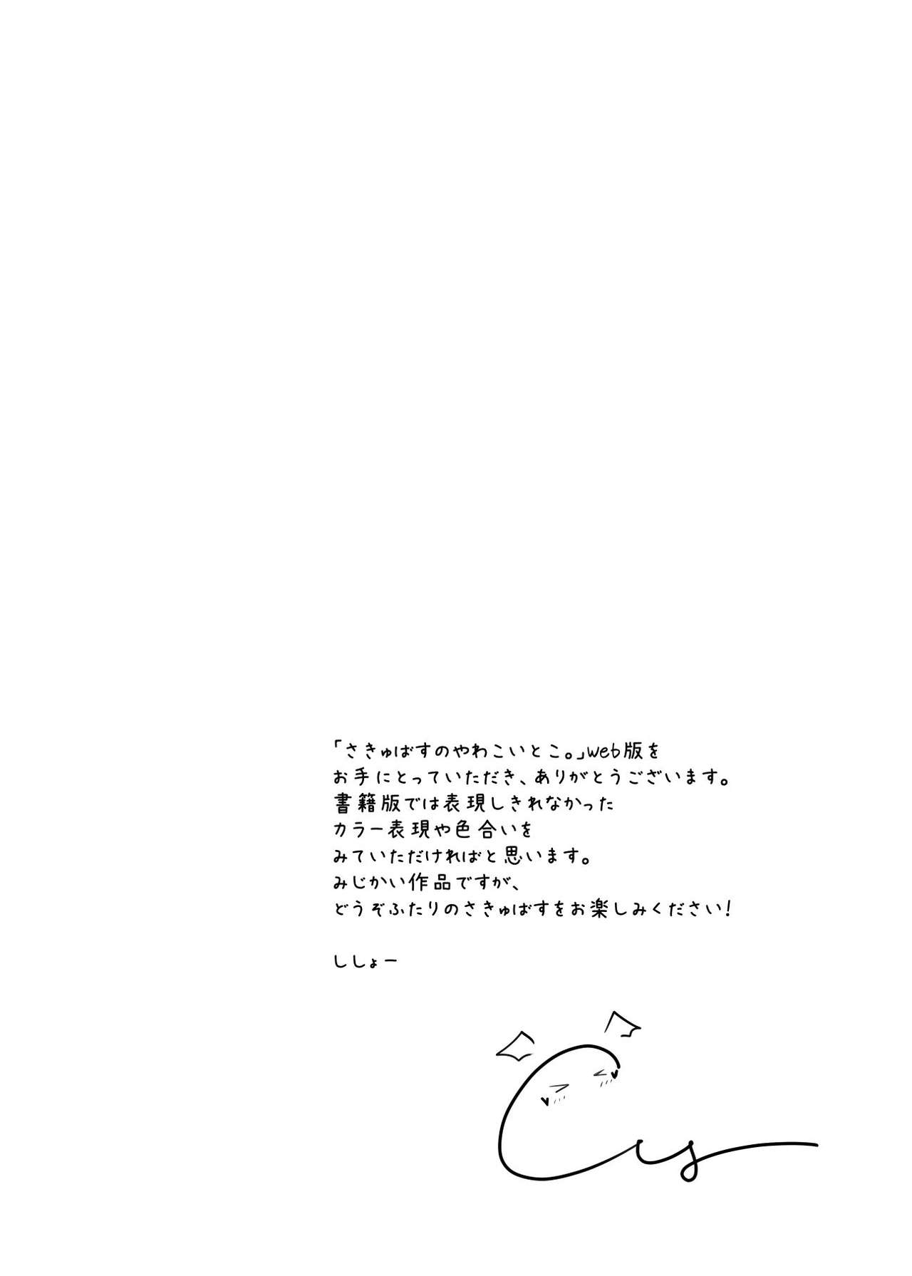 Succubus no Yawakoi Toko. page 2 full