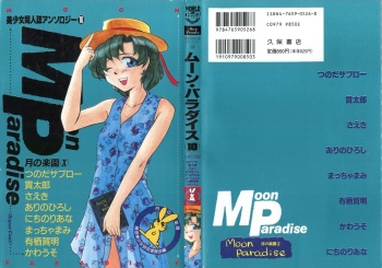 [Anthology] Bishoujo Doujinshi Anthology 16 - Moon Paradise 10 Tsuki no Rakuen (Bishoujo Senshi Sailor Moon) cover