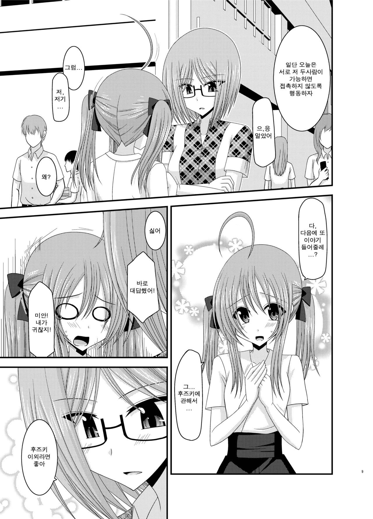 Roshutsu Shoujo Nikki Soushuuhen 2 Satsume page 11 full