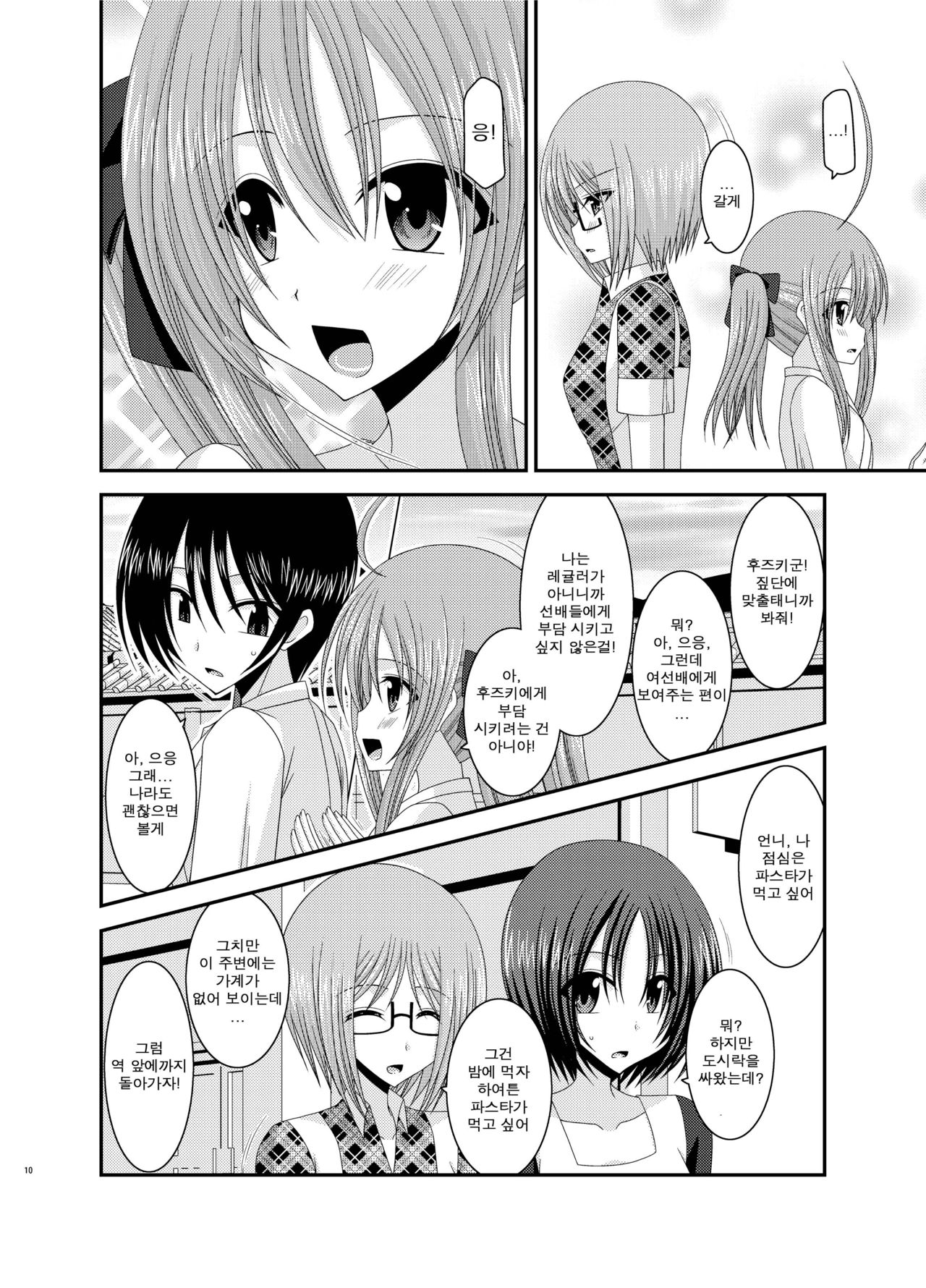 Roshutsu Shoujo Nikki Soushuuhen 2 Satsume page 12 full