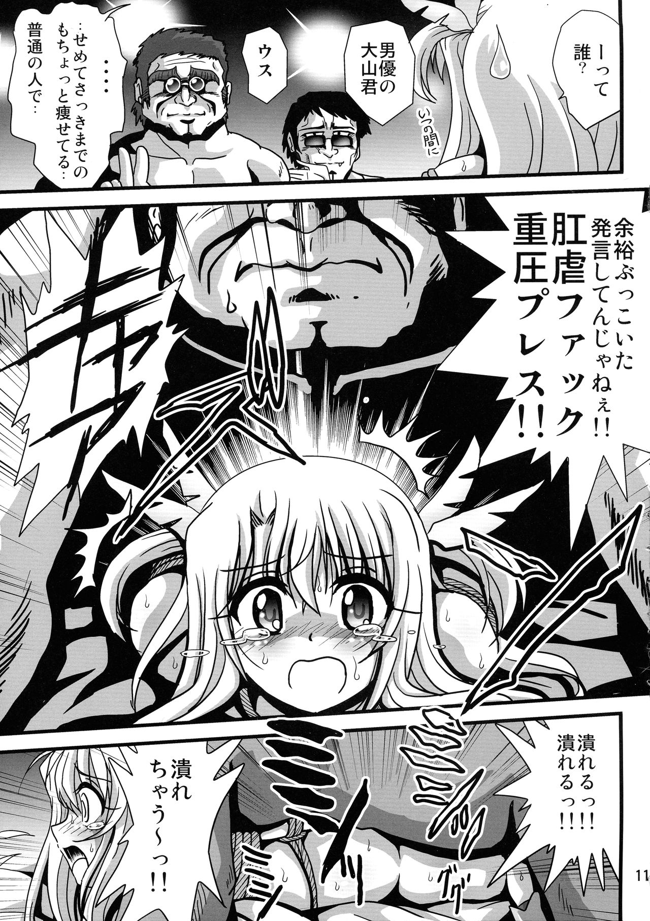 Wana ni Ochita Eiyuu Shoukan page 11 full