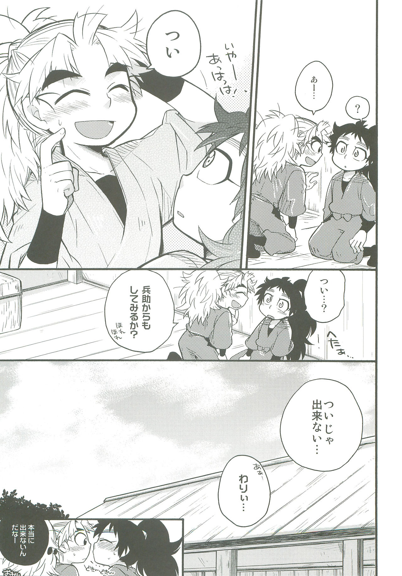 Hatsukoi no Tsuzuki page 10 full