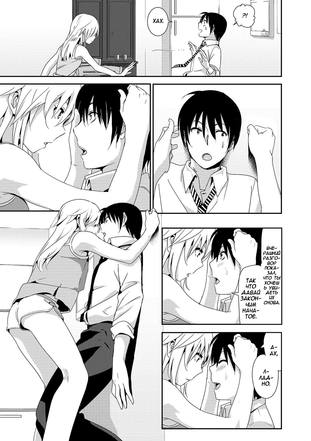 Zoku Sono ato Miru no page 5 full