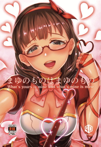 (C95) [40Denier (Shinooka Homare)] Mayu no Mono wa Mayu no Mono (THE IDOLM@STER CINDERELLA GIRLS) cover