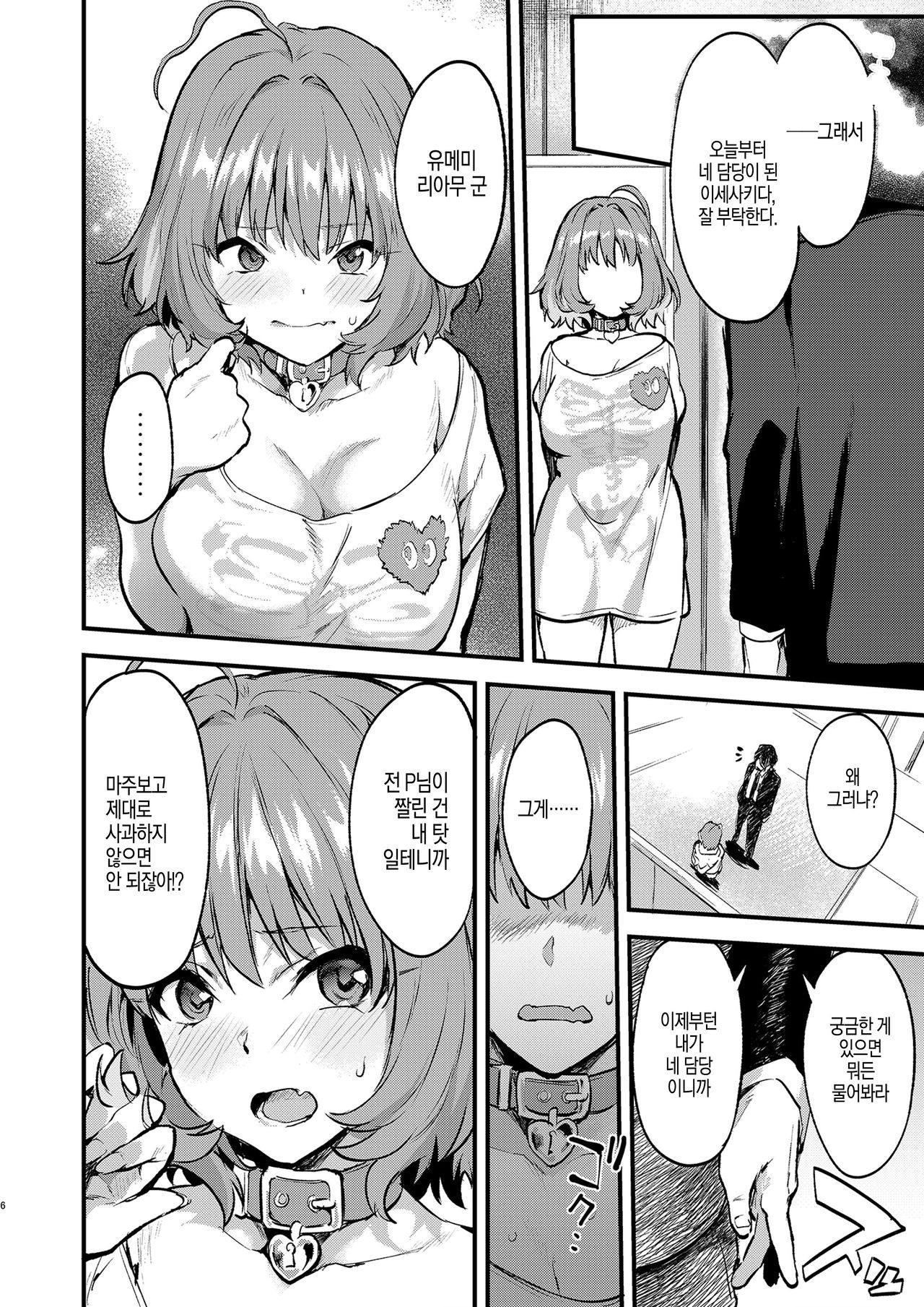 Yari ni Ikeru Idol Riamu-chan page 6 full