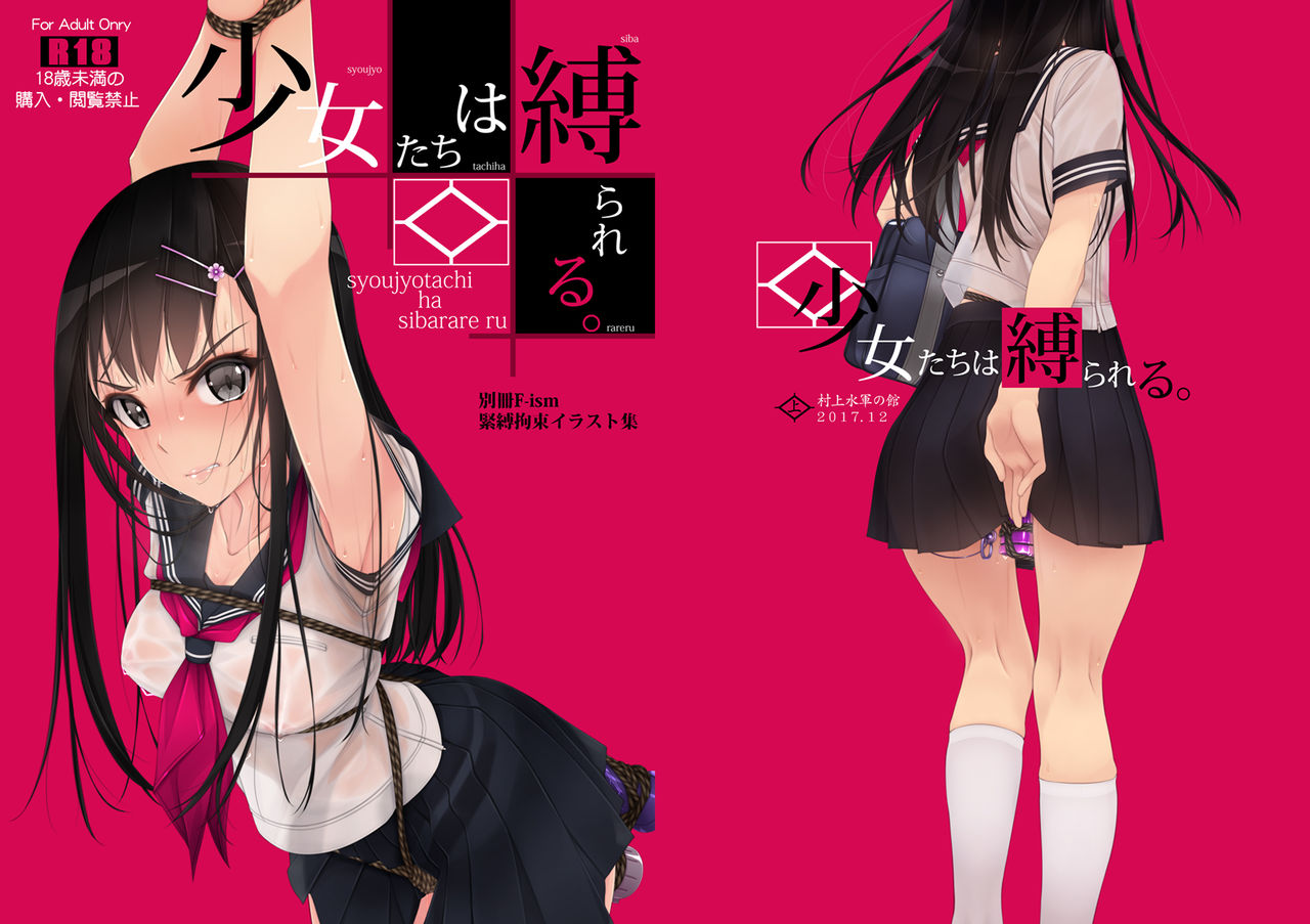 Shoujo-tachi wa Shibarareru. page 1 full