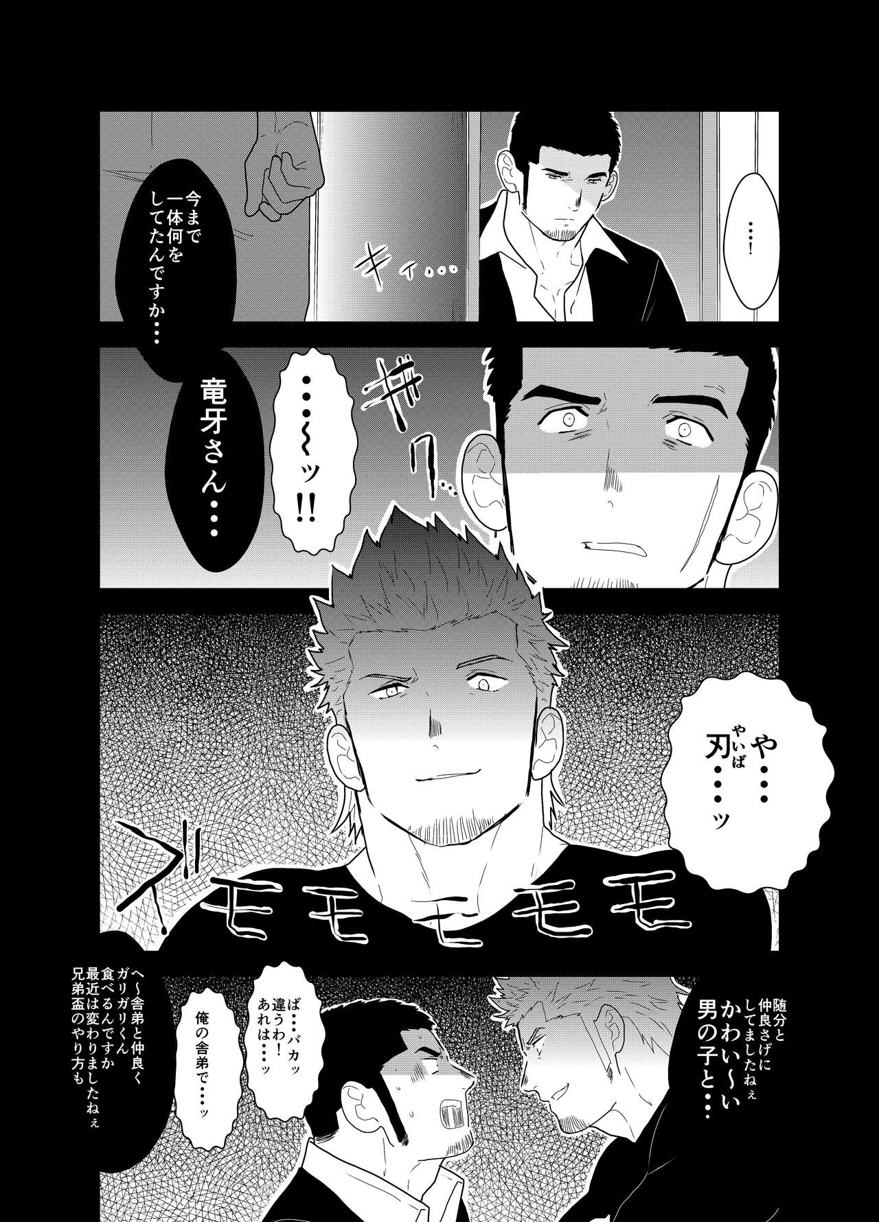 Moshimo Yakuza ni Koigokoro ga Mebae Hajimetara page 12 full
