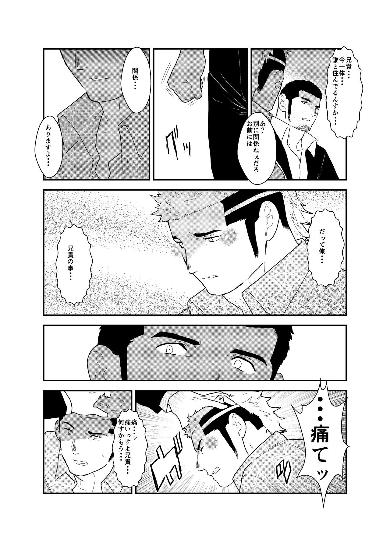 Moshimo Yakuza ni Koigokoro ga Mebae Hajimetara page 9 full