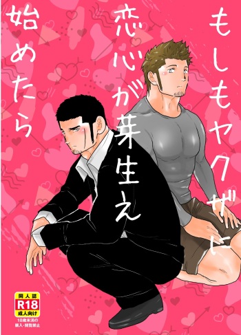 [Sorairo Panda (Yamome)] Moshimo Yakuza ni Koigokoro ga Mebae Hajimetara cover