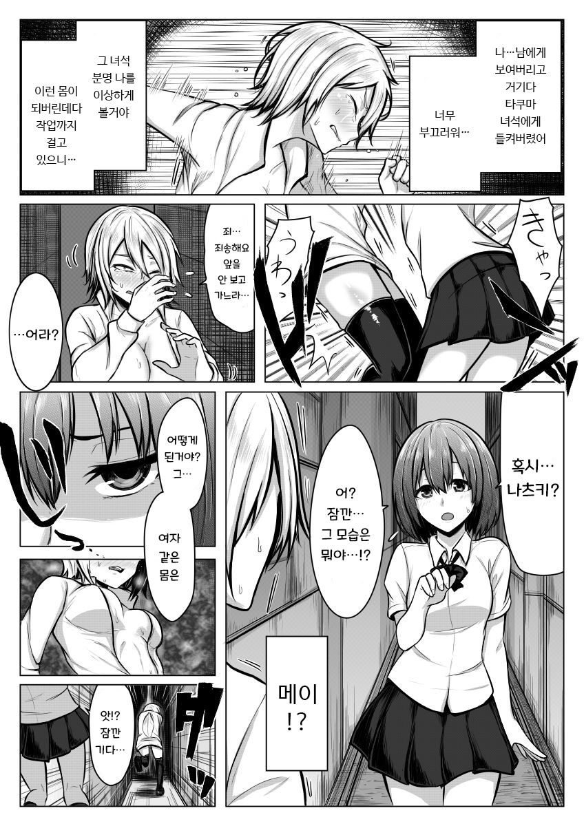 Nyotaika! Hankyousei Bitch!? | 여체화! 반강제 빗치! page 12 full