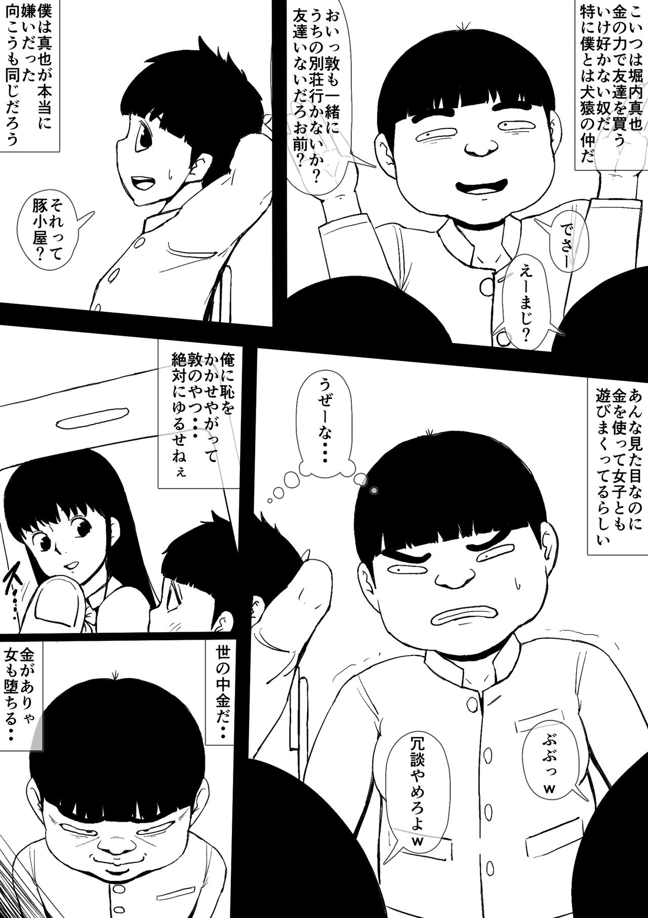 Akogare no Onee-san to Aitsu ga Tsukiatte Ita page 3 full