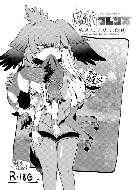 Emono Friends -KALIVION- page 1 full